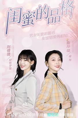 闺蜜的品格第18集