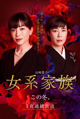 女系家族SP第01集