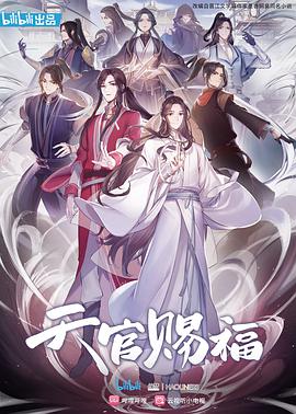 天官赐福2020第05集