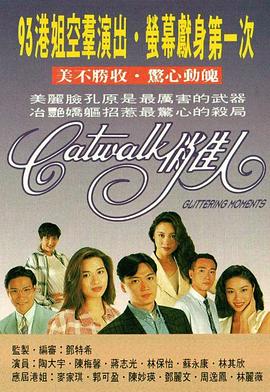 CATWALK俏佳人粤语第08集