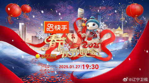 辽宁卫视春节联欢晚会2025第1期上